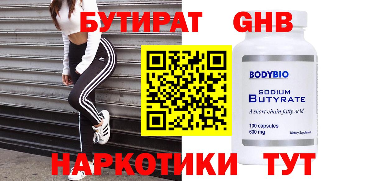 Бутират  Бутират BDO  Вход с VPN  Чита 
