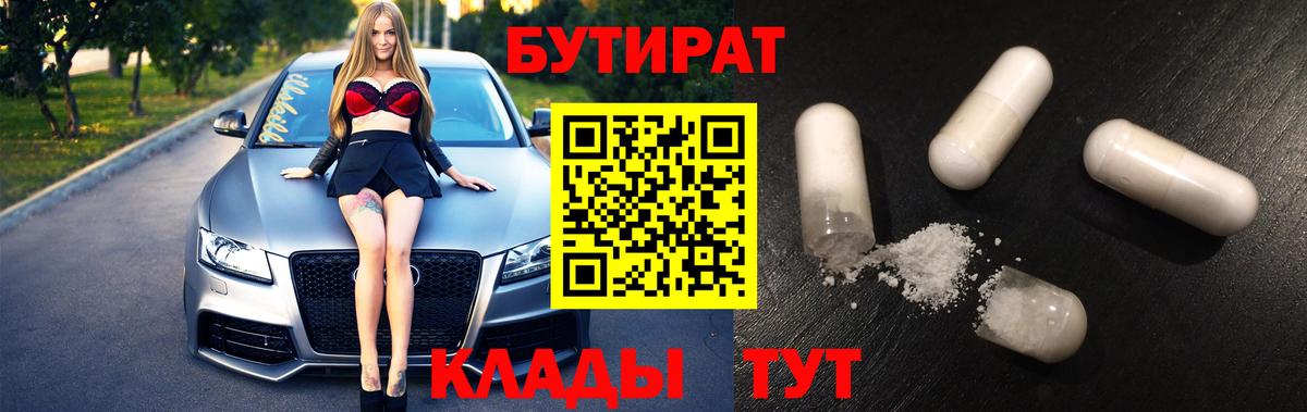 БУТИРАТ буратино Чита