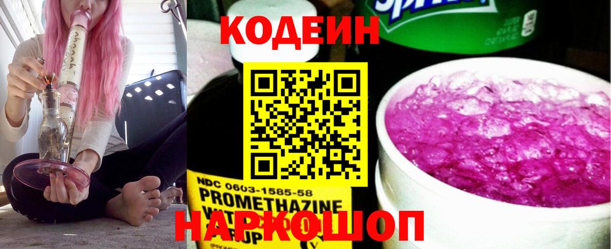 Чита  Кодеиновый сироп Lean Purple Drank  Вход с VPN 