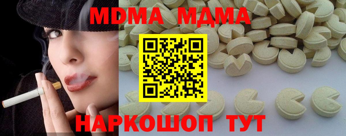 MDMA молли  Вход с VPN  МДМА  Чита 