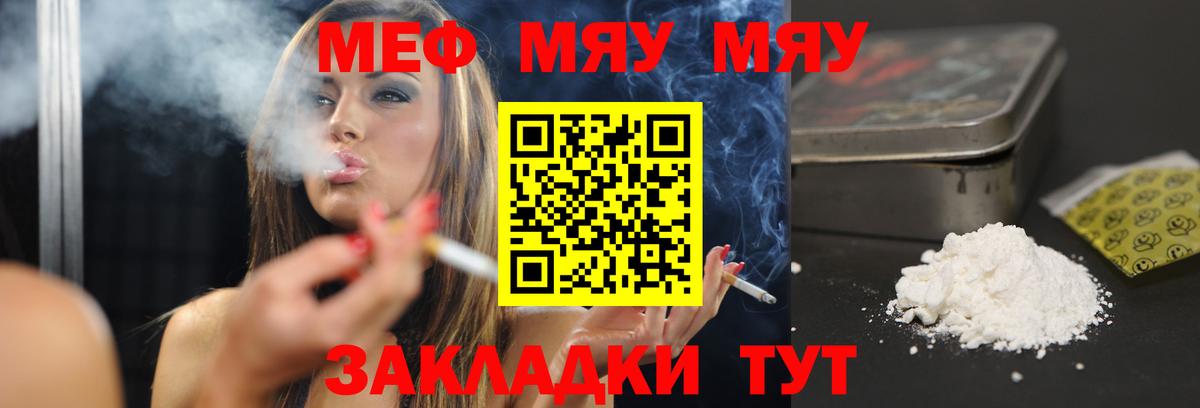 Мефедрон мука Чита