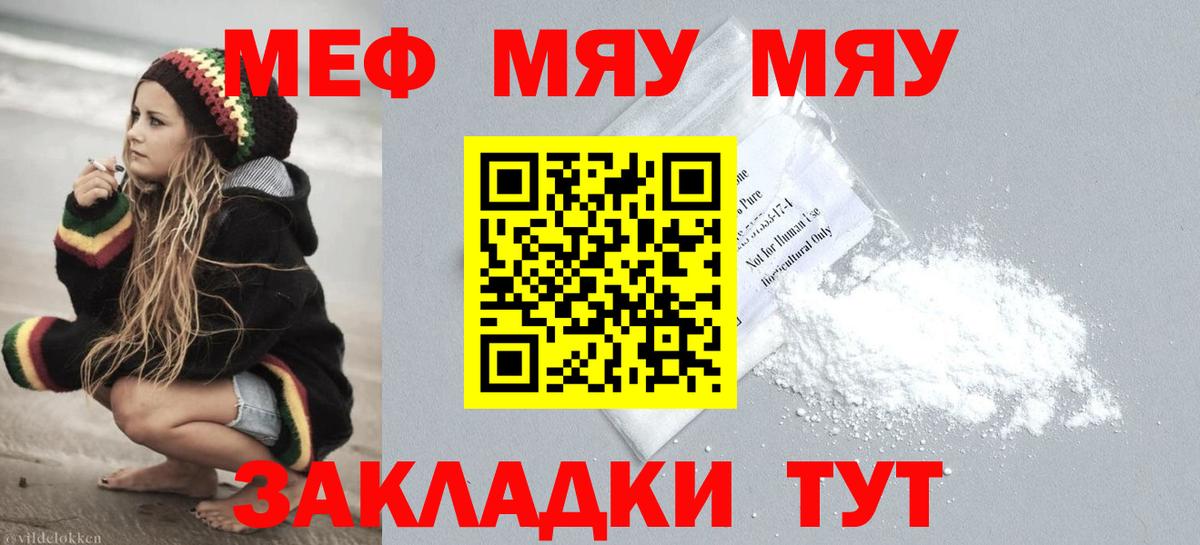 МЕФ  Мефедрон кристаллы  Чита  МЕФ  МЯУ-МЯУ мука  Вход с VPN 
