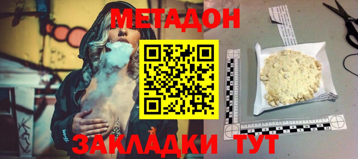 МЕТАДОН кристалл  Метадон VHQ  Чита  Вход с VPN 